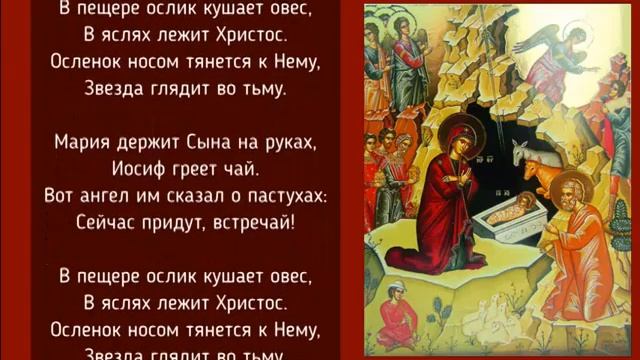 Ангел белое крыло В ночном саду прохладно и светло Рождественская колядка с текстом смотреть онлайн