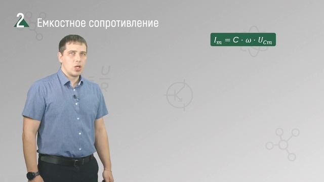 3 4 Конденсатор в цепи переменного синусоидального тока смотреть онлайн