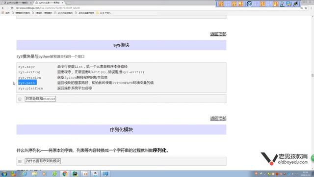 python基础教程第01章之第92课(sys模块) смотреть онлайн