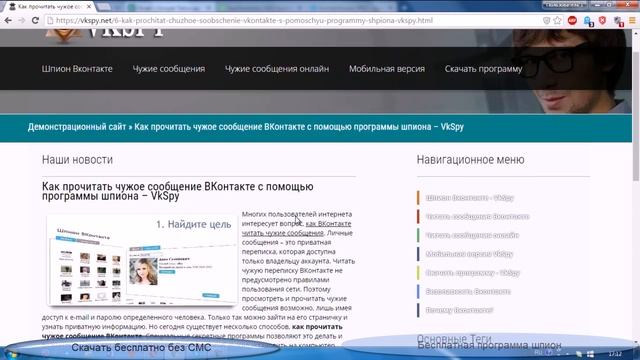 Программа для чтения чужой переписки в вконтакте смотреть онлайн