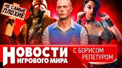 Игровые новости и обзоры