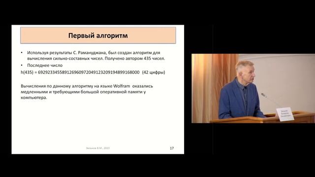Всероссийская научная конференция по математике и механике с международным участием, 5 октября смотреть онлайн