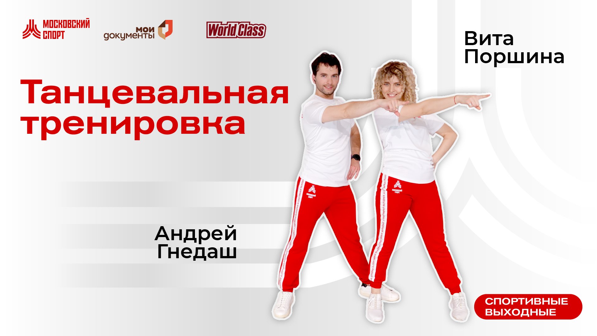 Танцевальная тренировка | 24 декабря | Онлайн-тренировка смотреть онлайн