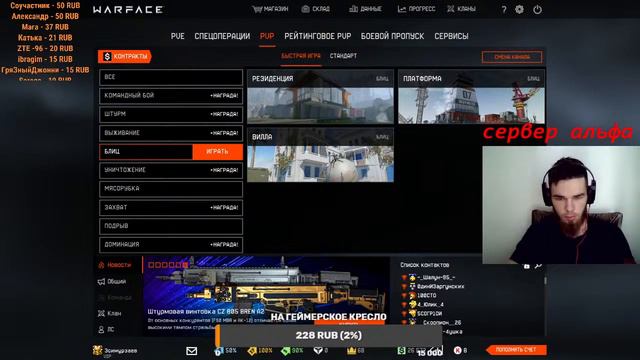 STREAM Warface/играем по фасту рм/ выполню любой челлендж за самый минимальный донат смотреть онлайн