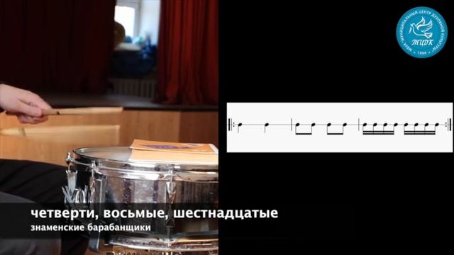 Видеоурок №1 младшая группа «Знаменские барабанщики» — 4-ти, 8-е, 16-е смотреть онлайн