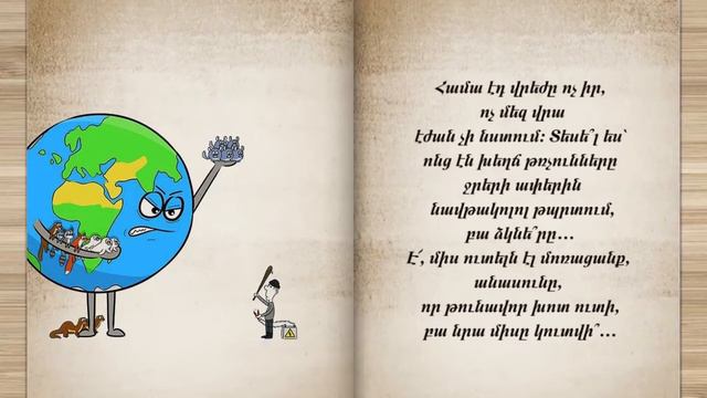 ՋՈՒԼԻԵՏ ԳՐԻԳՈՐՅԱՆ - Էս մոլորակն ինձ պետք չի. Ընթերցումը՝ Աիդա Ասատուրյանի смотреть онлайн