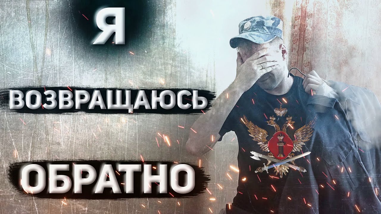 Я ВОЗВРАЩАЮСЬ РАБОТАТЬ на ЗОНУ смотреть онлайн