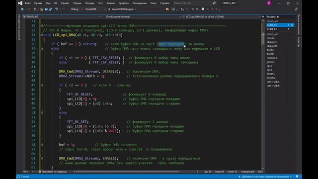 3D STM32F4 TFT3.5 SPI DMA смотреть онлайн