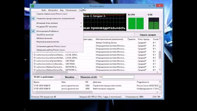 Process Lasso – приложение, которое улучшает стабильность работы системы