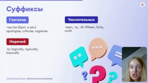 ВСЕ ПРЕФИКСЫ и СУФФИКСЫ за 10 минут | Английский язык ОГЭ