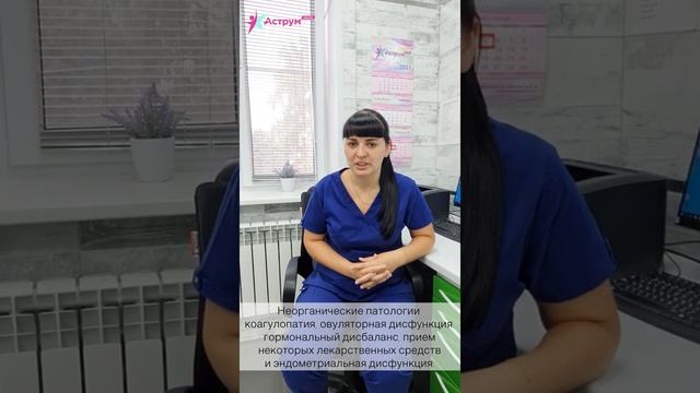 Аномальные маточные кровотечения смотреть онлайн