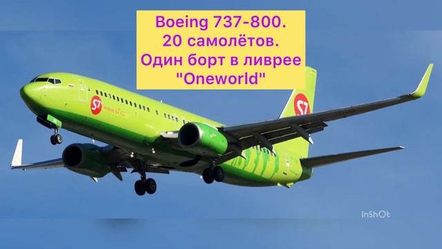 Все модели самолётов а/к S7 Airlines💚