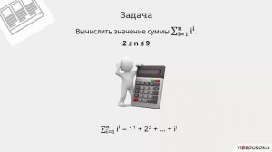 8 класс. 30. Программироване циклов с заданным числом повторений