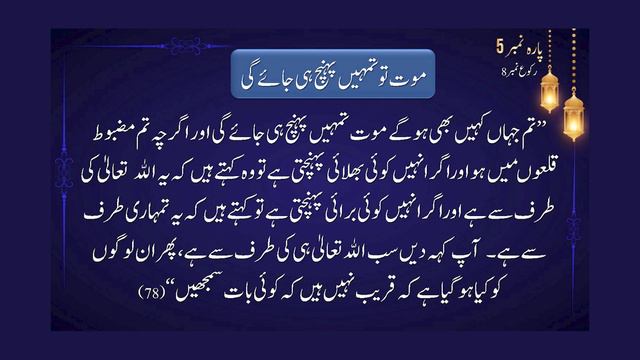 DAWRAH E QURAN 2024 / PARA 05 / Ustazah Nighat Hashmi смотреть онлайн