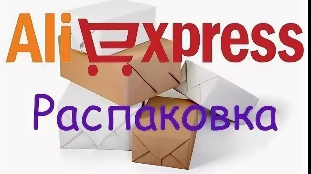 РАСПАКОВКА ПОСЫЛОК с ALIEXPRESS! Мебель для кукол ЛОЛ. Ожидание и реальность! смотреть онлайн