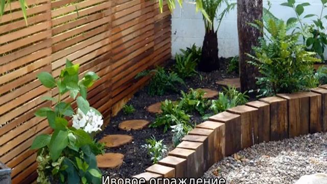 Декоративные заборчики для клумб смотреть онлайн