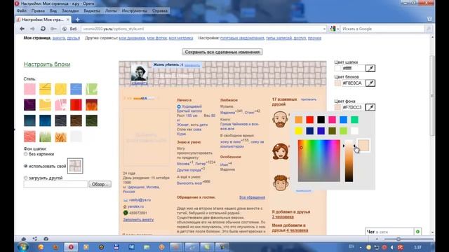 Изменить дизайн блога на Я.ru смотреть онлайн