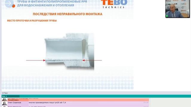 Вебинар "Как правильно выбрать полипропиленовые трубы для систем водоснабжения и отопления" смотреть онлайн