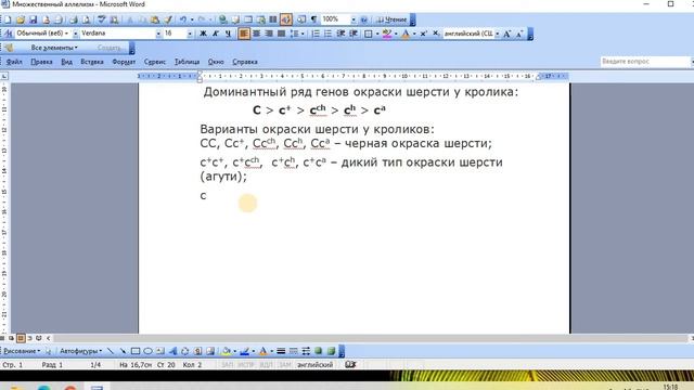 Множественный аллелизм. Наследование окраски шерсти у кроликов. Серия множественных аллелей смотреть онлайн