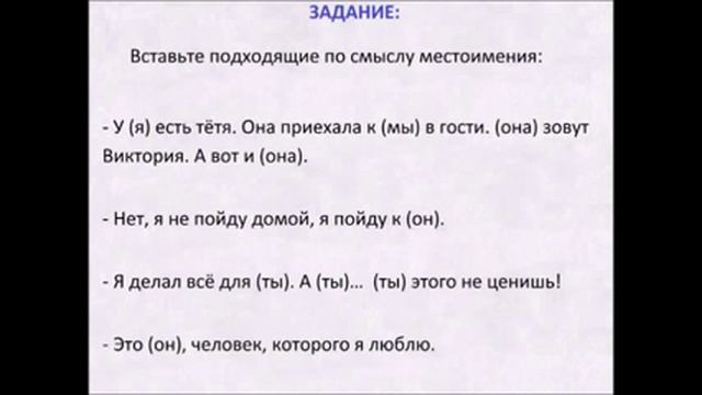 LES PRONOMS PERSONNELS TONIQUES. ЛИЧНЫЕ МЕСТОИМЕНИЯ смотреть онлайн