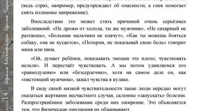 Шрамы возпитания Ирина Чадаева смотреть онлайн