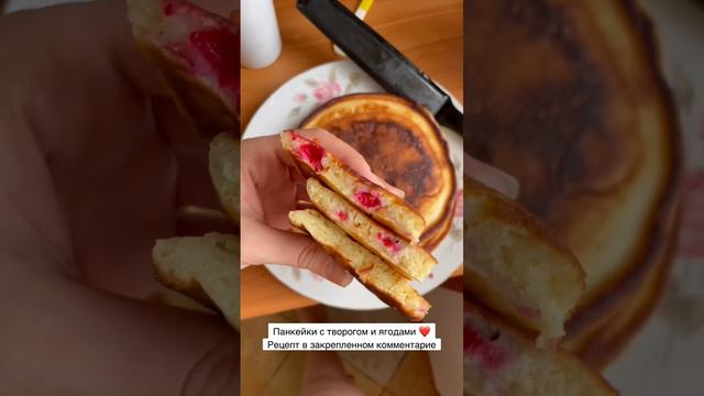 Панкейки с творогом и ягодами на завтрак #панкейки #завтрак #shots смотреть онлайн