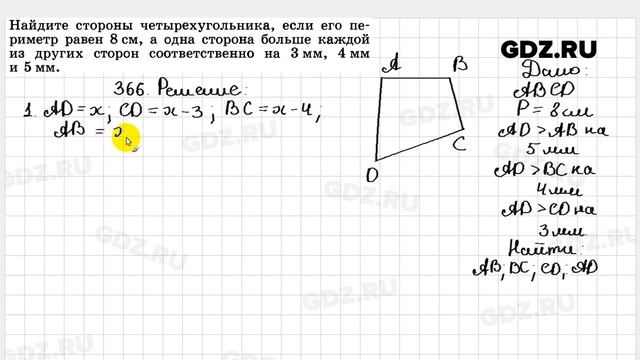№ 366- Геометрия 7-9 класс Атанасян смотреть онлайн