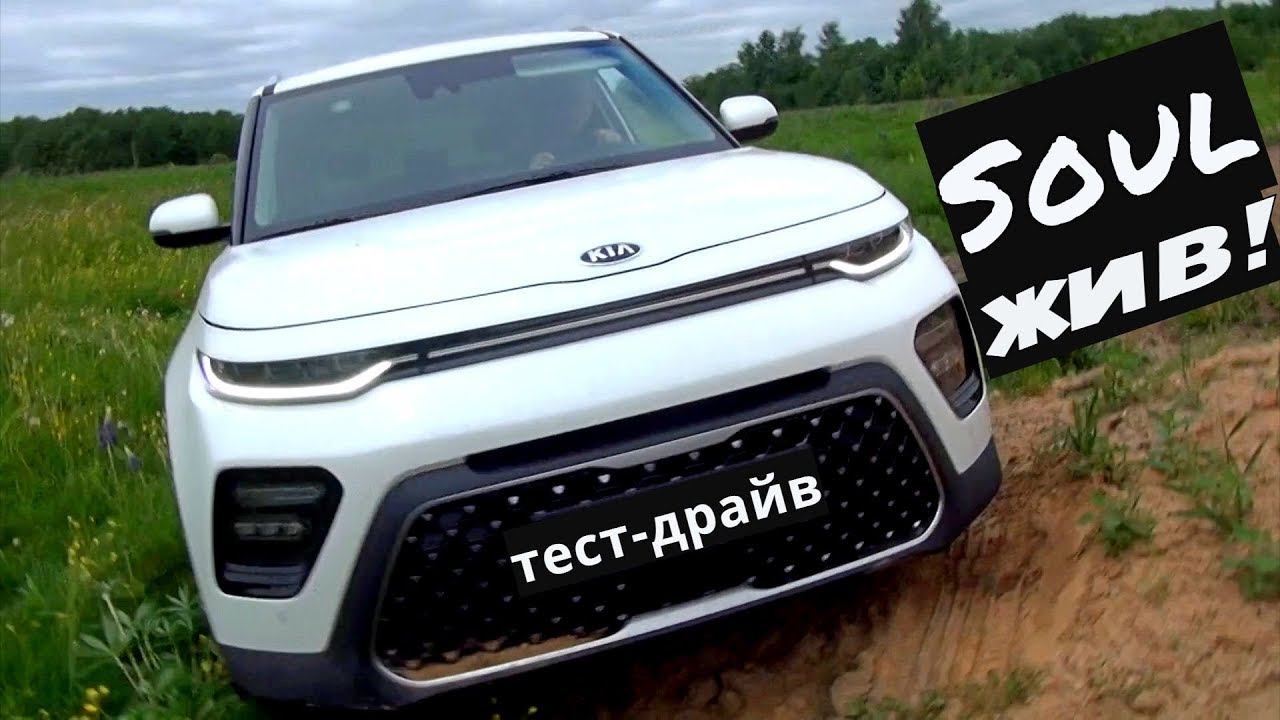 КИА СОУЛ (KIA SOUL) 2019 а ведь не врут корейцы тест драйв от Энергетика смотреть онлайн