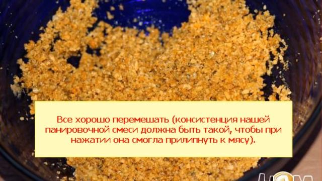 Свиная вырезка в хрустящей панировке с горчицей и итальянскими травами - рецепт мясного удовольстви смотреть онлайн