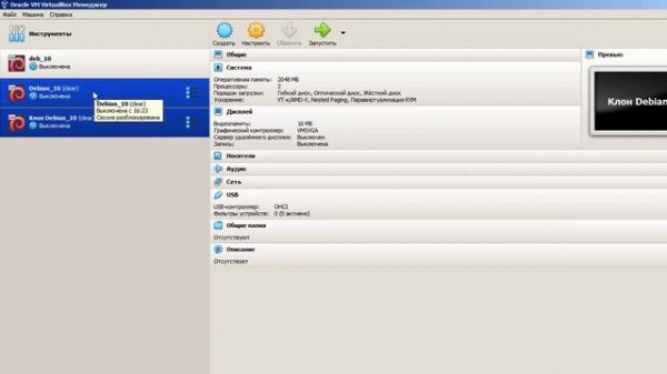Клонирование в VirtualBox