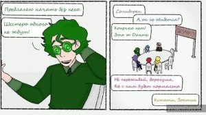 Озвучка комикса "Ничего не забыто" глава 2 часть 1/комикс по 13 карт/