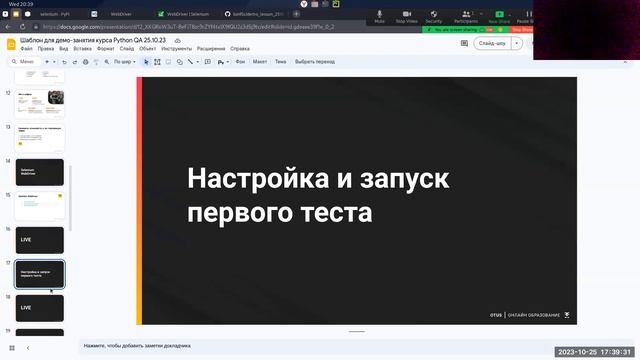 Введение в тестирование Web UI, Selenium WebDriver // Демо-занятие курса «Python QA Engineer» смотреть онлайн