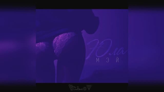 Мэй-Юла смотреть онлайн