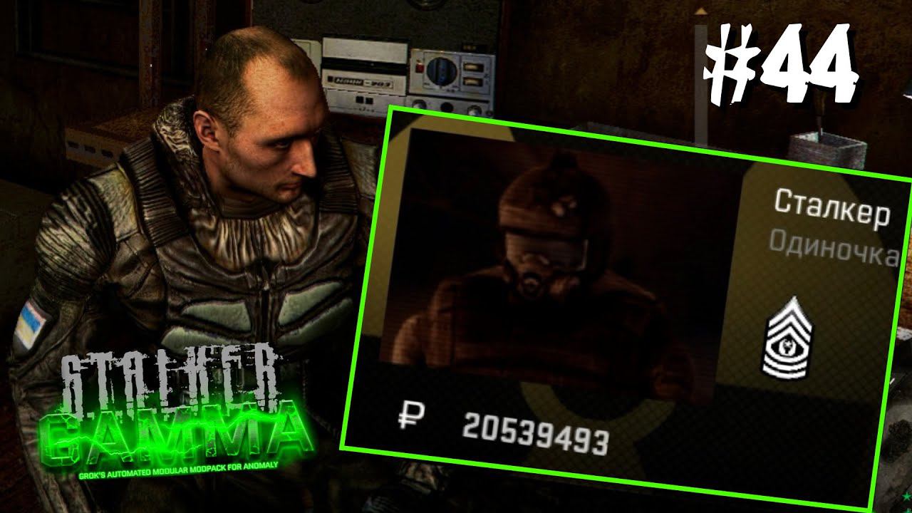 S.T.A.L.K.E.R. ANOMALY GAMMA ✪ ОДНА ЖИЗНЬ. ХАРДКОР ✪ #44 АЗОТ МЕНЯ ОЗОЛОТИЛ смотреть онлайн