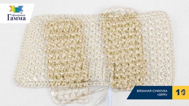 Сумочка из золотистой пряжи «Очарование» смотреть онлайн