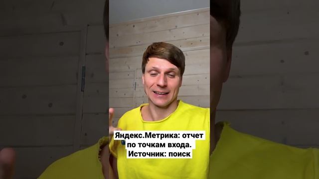 ? ТОП-3 метода для роста SEO-трафика и продаж с сайта #seo #поиск #яндекс #продвижение #google смотреть онлайн