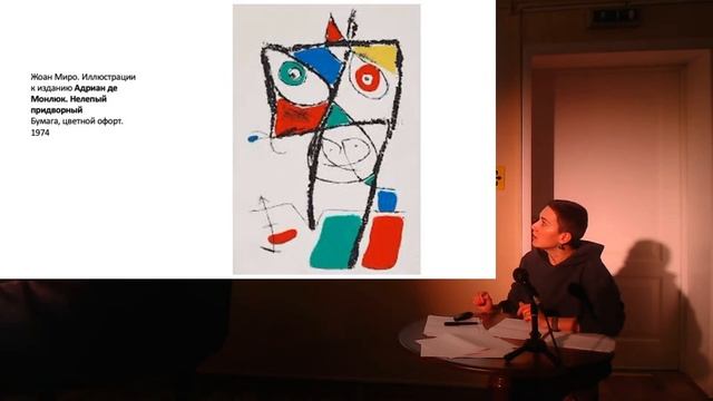 Наборный смысл: несколько шифров русского авангарда. Лекция 1. Жизнетворчество: от автора к толпе. смотреть онлайн