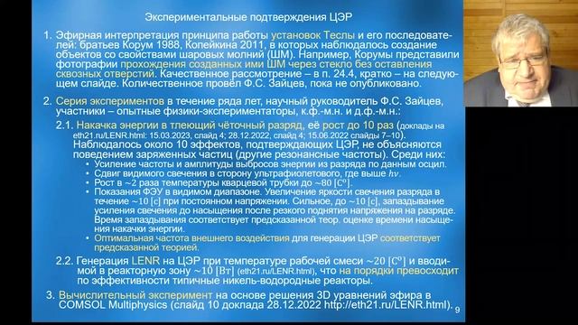Ф.С. Зайцев. Циклотронный эфирный резонанс и его применение смотреть онлайн