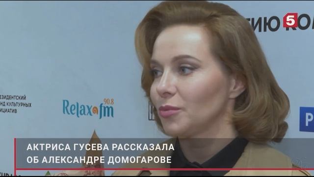 Екатерина Гусева об Александре Домогарове смотреть онлайн