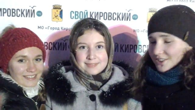 Новогодние поздравления кировчан смотреть онлайн