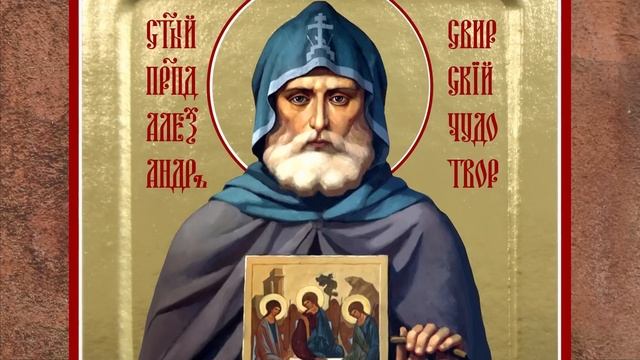 Житие преподобного Александра Свирского (†1533) смотреть онлайн