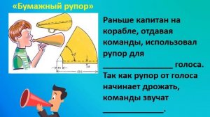 Характеристика звука, естествознание 3 класс