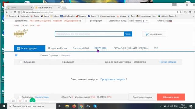 Как обменять Fp баллы на продукцию Fohow смотреть онлайн