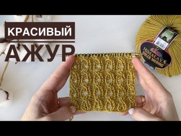 Простой ажурный узор спицами