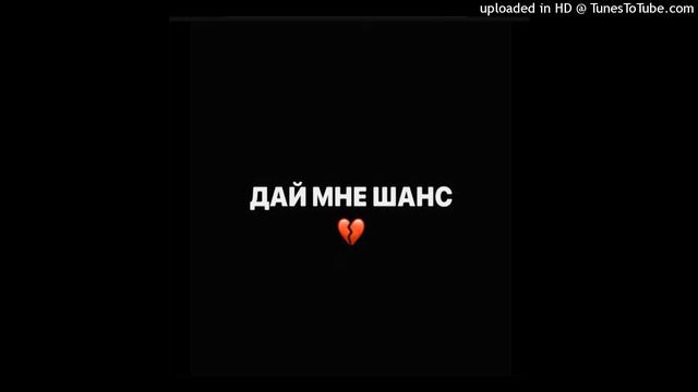 WavZz's - ДАЙ МНЕ ШАНС (КАВЕР) смотреть онлайн