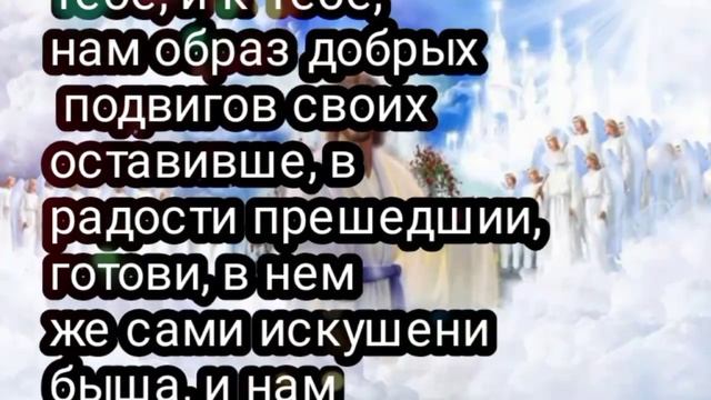 Молитва ко всем святым смотреть онлайн