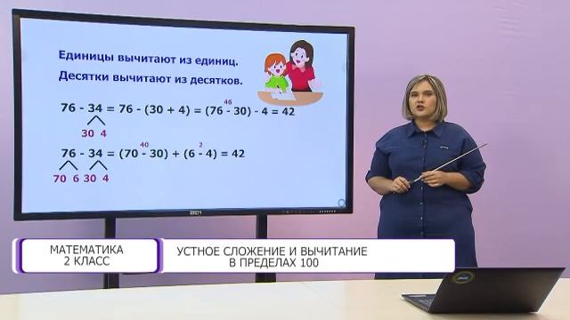Математика. 2 класс. Устное сложение и вычитание в пределах 100 /02.10.2020/