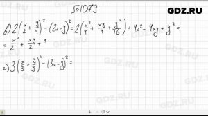 № 1079- Алгебра 7 класс Макарычев