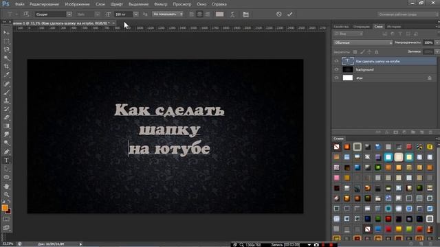 PhotoShop: Урок 4 (Как сделать простенькую шапку на Ютубе) смотреть онлайн