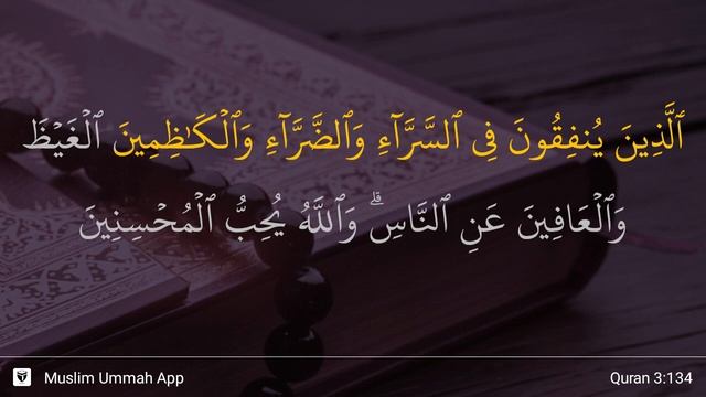 Al-'Imran ayat 134 смотреть онлайн